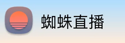 蜘蛛直播 logo